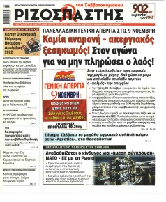 Ριζοσπάστης