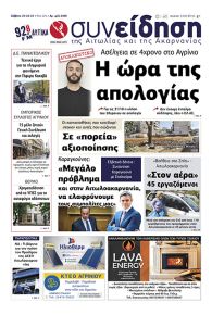 Η Συνείδηση