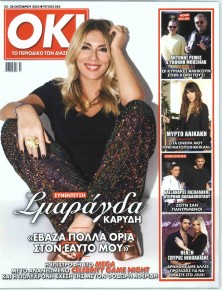 ΤΑ ΝΕΑ ΣΑΒΒΑΤΟΚΥΡΙΑΚΟ - OK