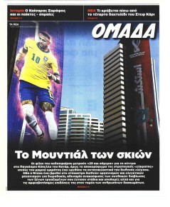 ΤΑ ΝΕΑ - ΟΜΑΔΑ