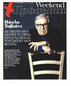 ΤΑ ΝΕΑ - ΠΡΟΣΩΠΑ