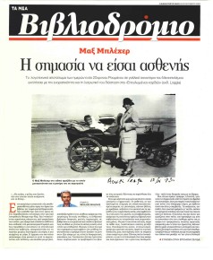 ΤΑ ΝΕΑ - ΒΙΒΛΙΟΔΡΟΜΙΟ