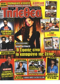 ΤΗΛΕΘΕΑΤΗΣ