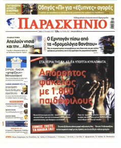 Το Παρασκήνιο