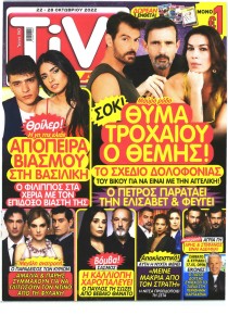 TV 24 - TV ΣΙΡΙΑΛ