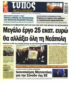 Τύπος Θεσσαλονίκης