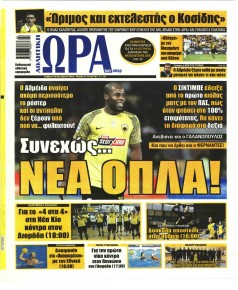 Η ώρα των Σπορ