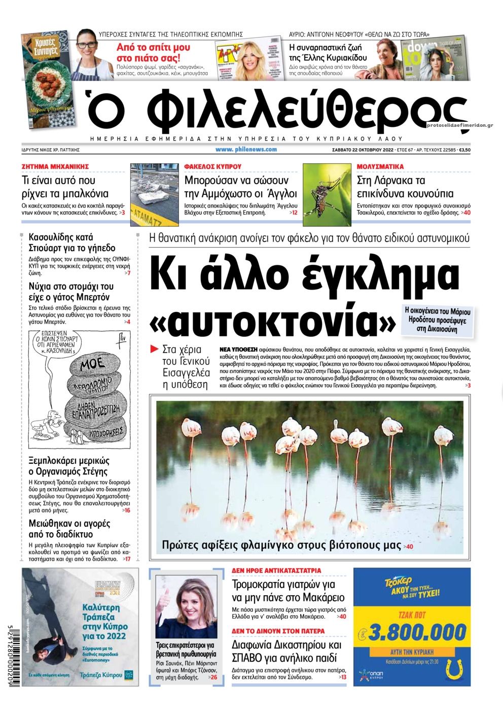 Πρωτοσέλιδο εφημερίδας Ο Φιλελεύθερος Κύπρου