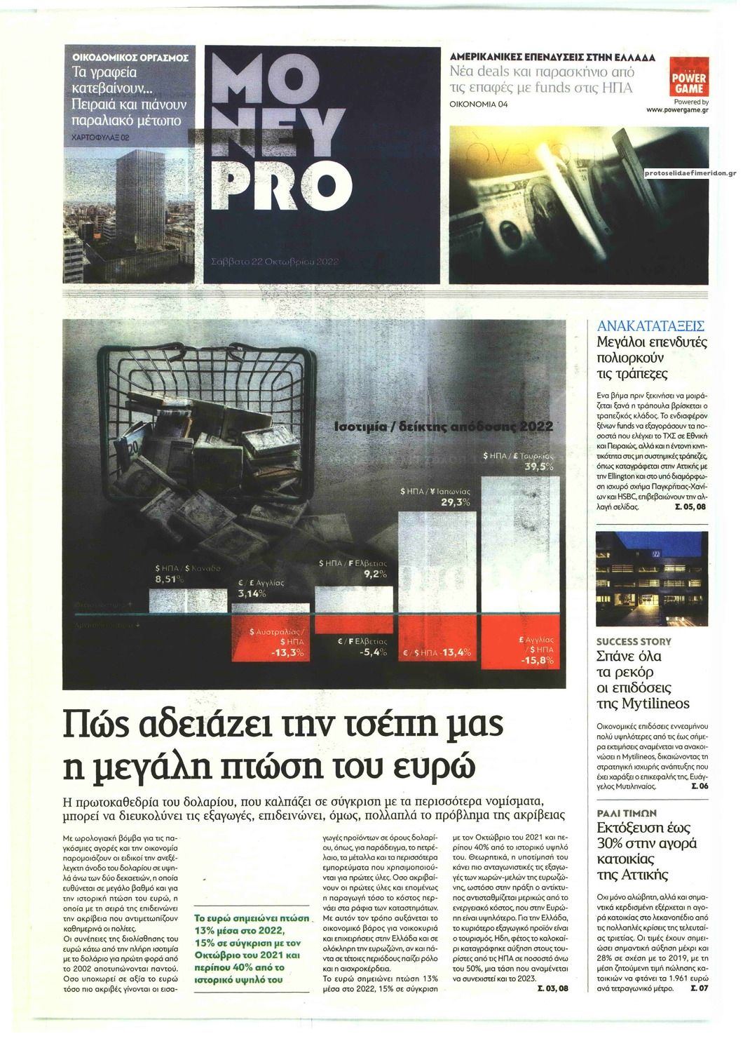 Πρωτοσέλιδο εφημερίδας ΠΑΡΑΠΟΛΙΤΙΚΑ - MONEYPRO