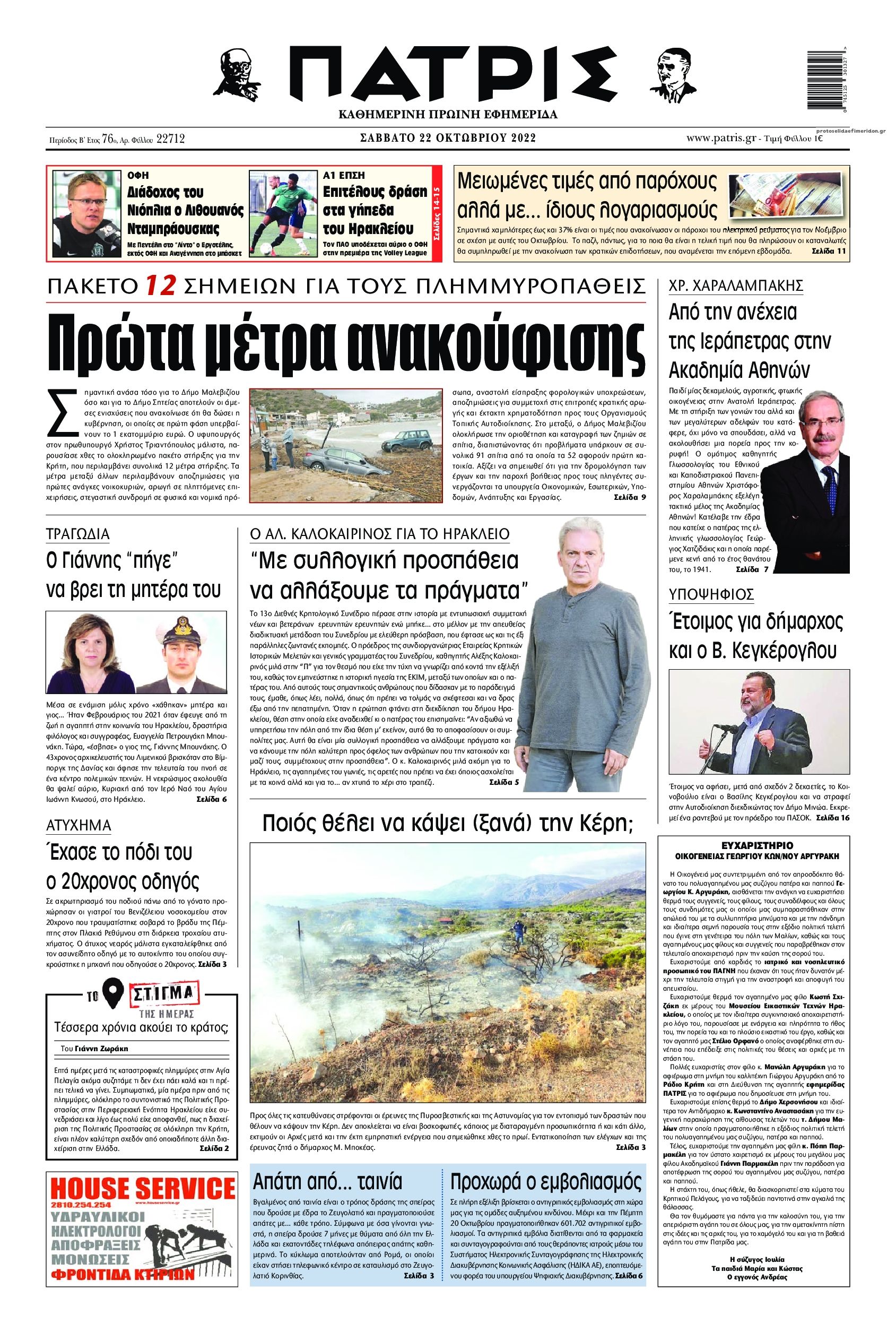 Πρωτοσέλιδο εφημερίδας Πατρίς