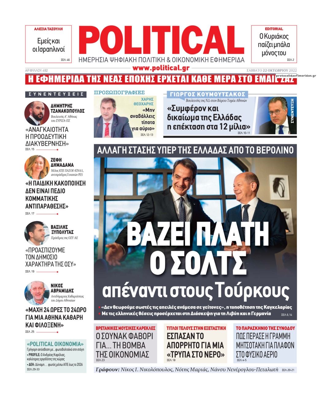 Πρωτοσέλιδο εφημερίδας Political