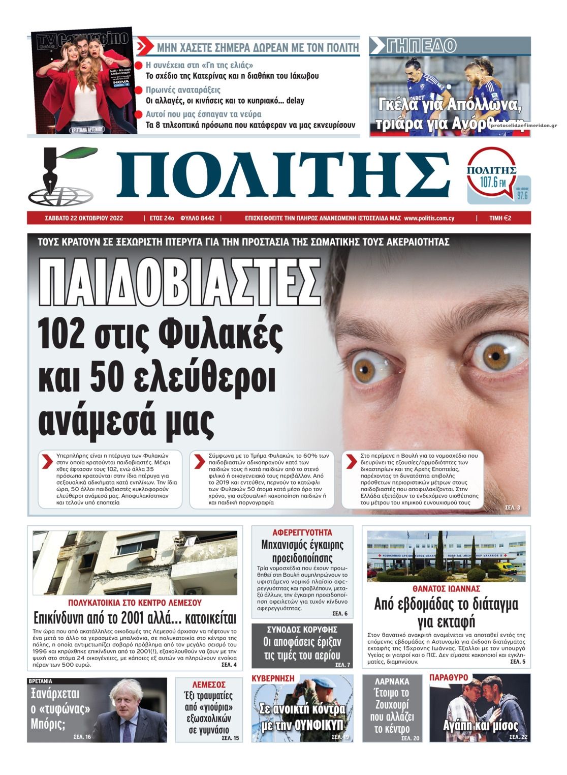 Πρωτοσέλιδο εφημερίδας Πολίτης Κύπρου