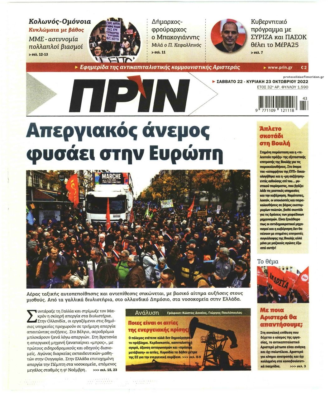 Πρωτοσέλιδο εφημερίδας Πριν