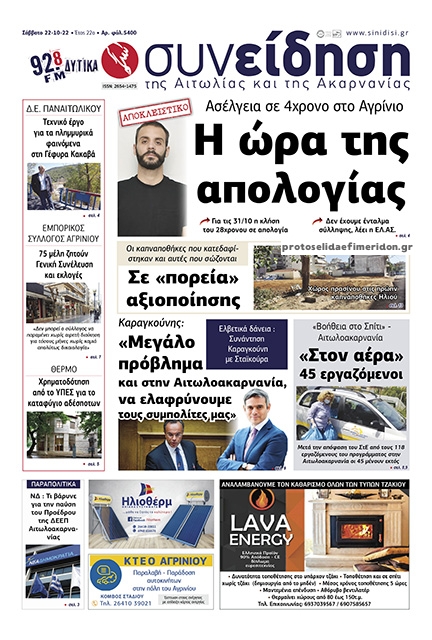 Πρωτοσέλιδο εφημερίδας Η Συνείδηση