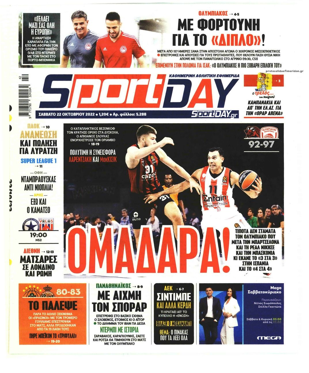 Πρωτοσέλιδο εφημερίδας Sportday