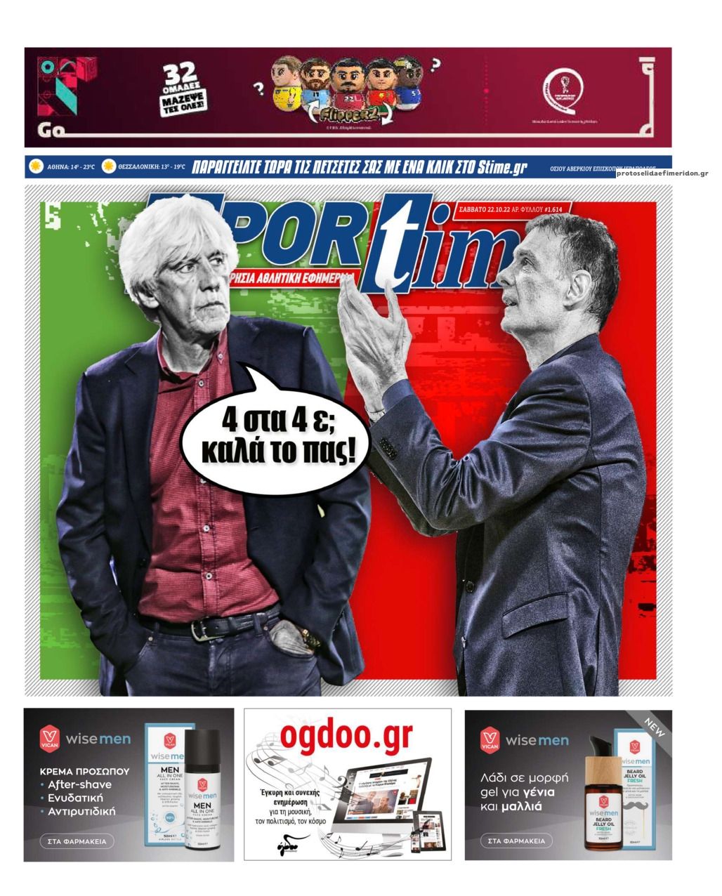 Πρωτοσέλιδο εφημερίδας Sportime