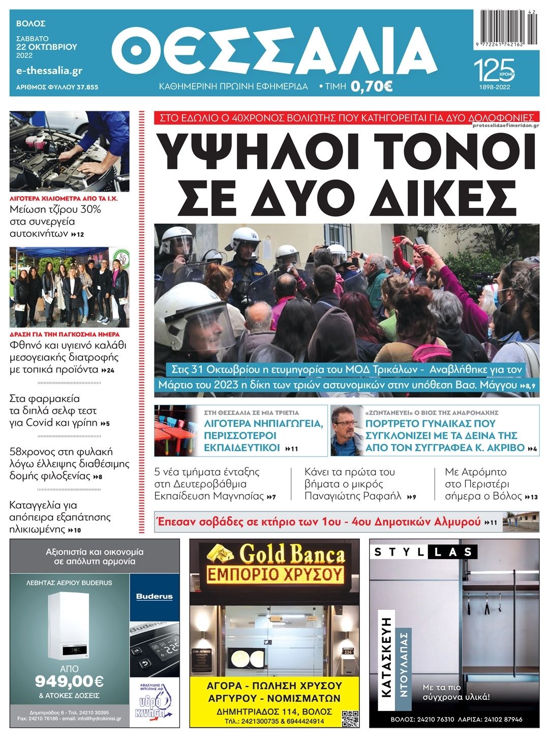 Πρωτοσέλιδο εφημερίδας Θεσσαλία