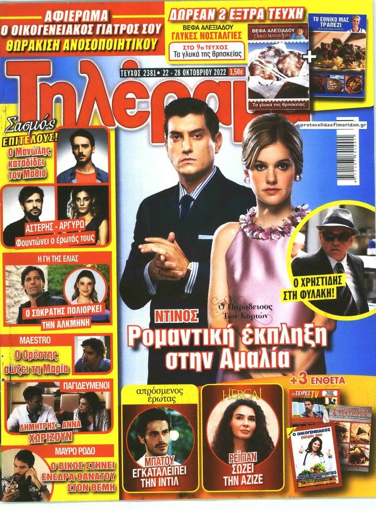 Πρωτοσέλιδο εφημερίδας Τηλέραμα