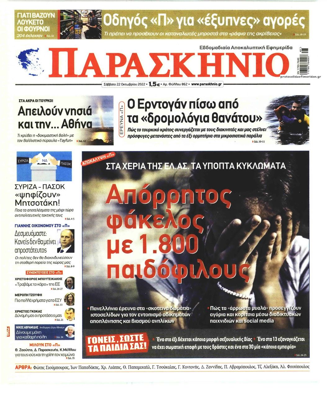 Πρωτοσέλιδο εφημερίδας Το Παρασκήνιο