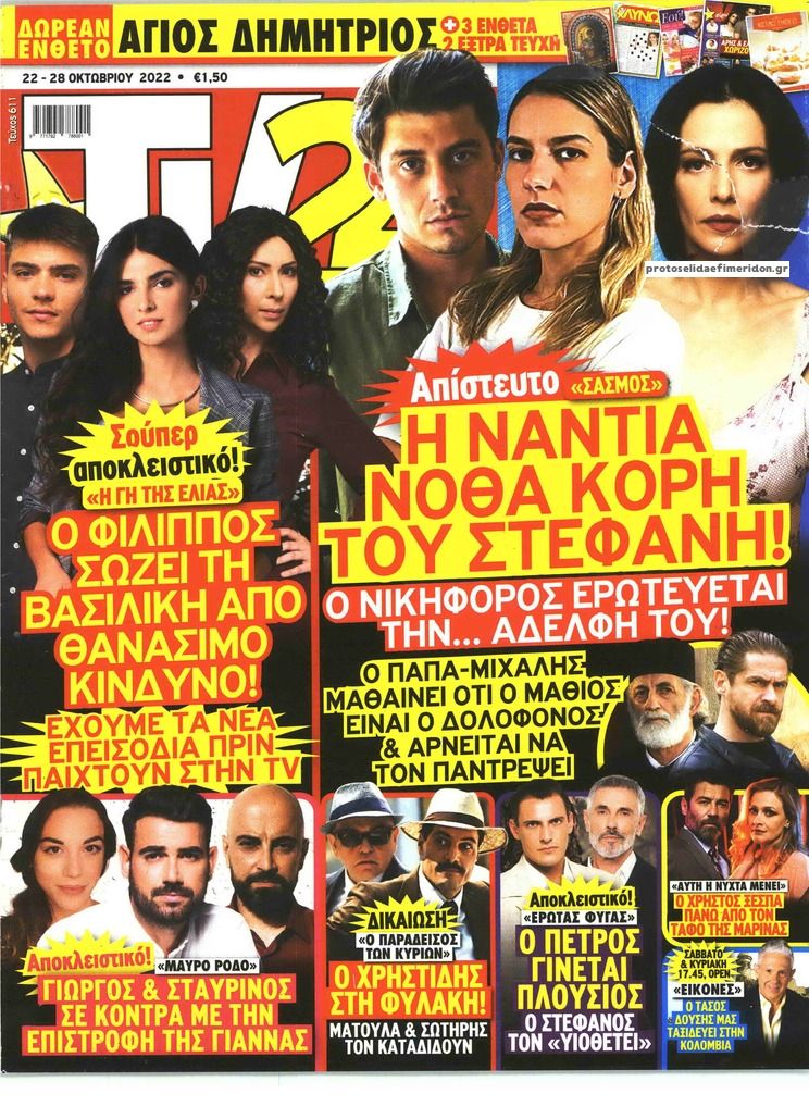 Πρωτοσέλιδο εφημερίδας TV 24