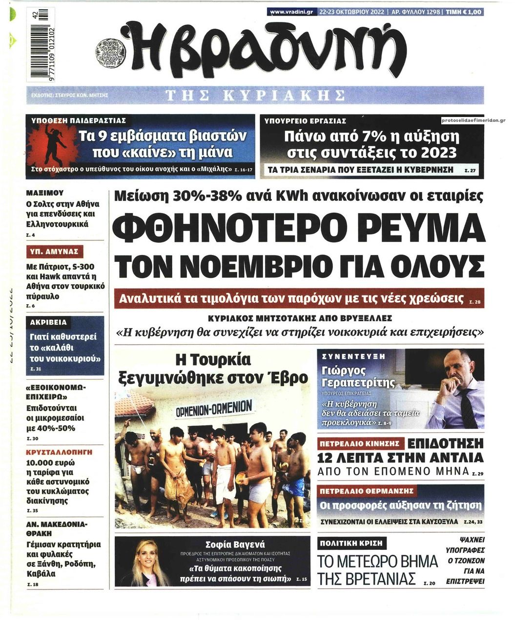 Πρωτοσέλιδο εφημερίδας Βραδυνή Κ.