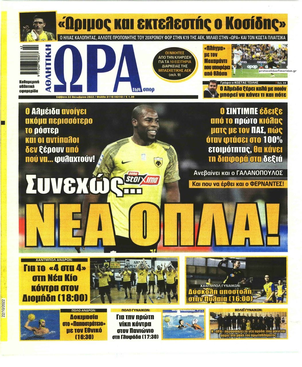 Πρωτοσέλιδο εφημερίδας Η ώρα των Σπορ