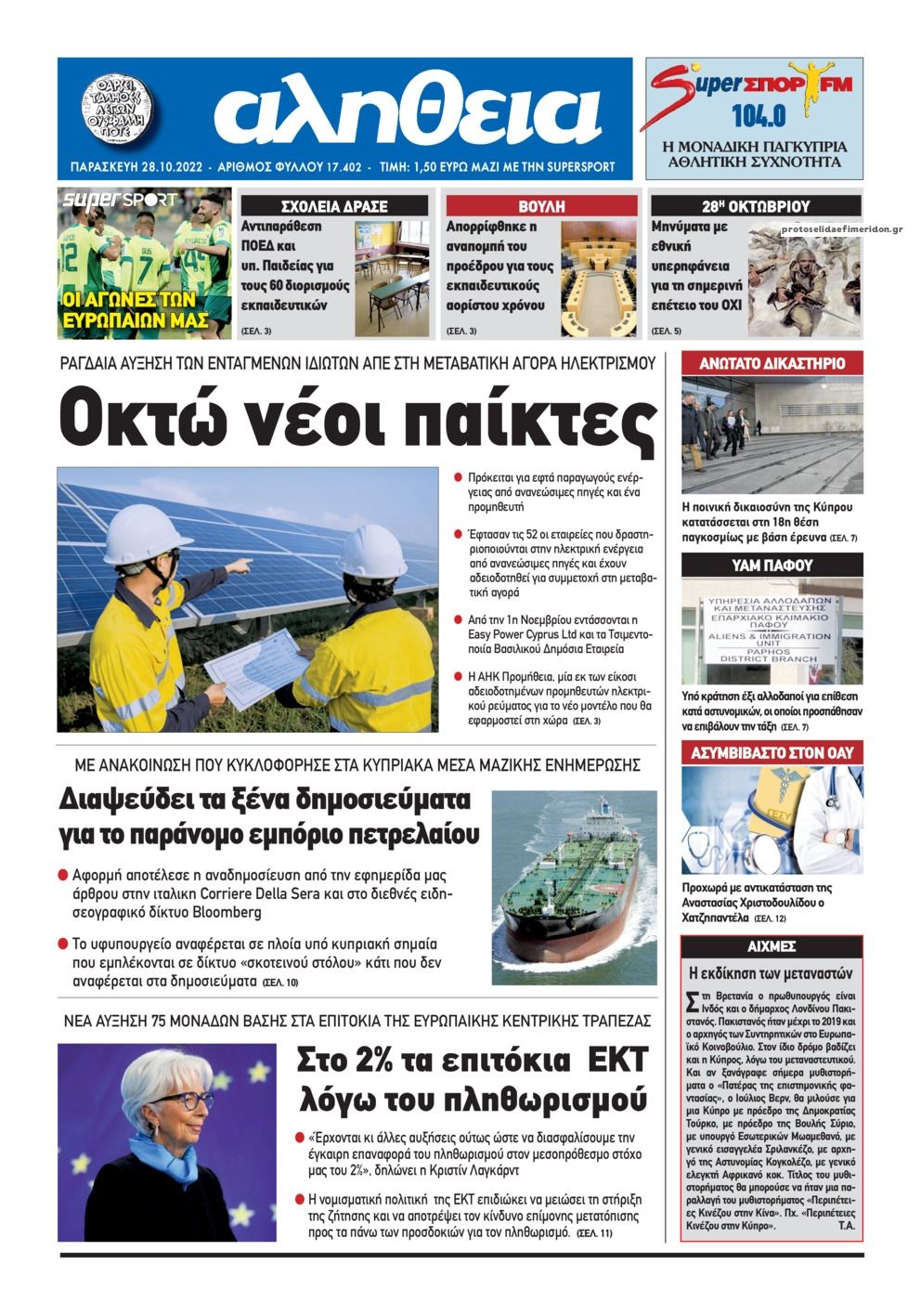 Πρωτοσέλιδο εφημερίδας Αλήθεια Κύπρου