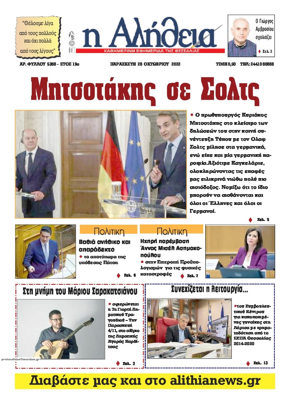 Πρωτοσέλιδο εφημερίδας Αλήθεια της Καρδίτσας