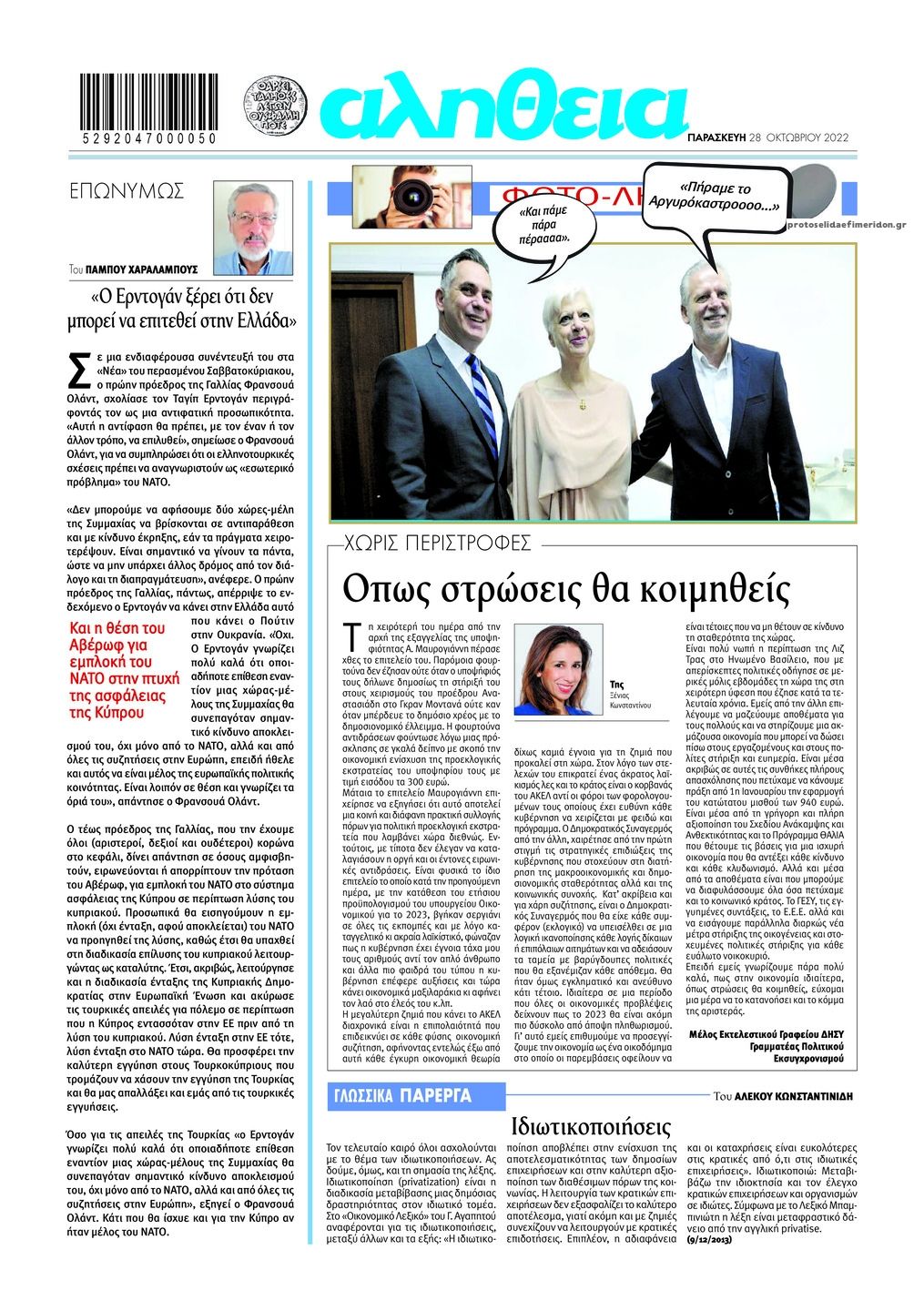 Οπισθόφυλλο εφημερίδας Αλήθεια Κύπρου