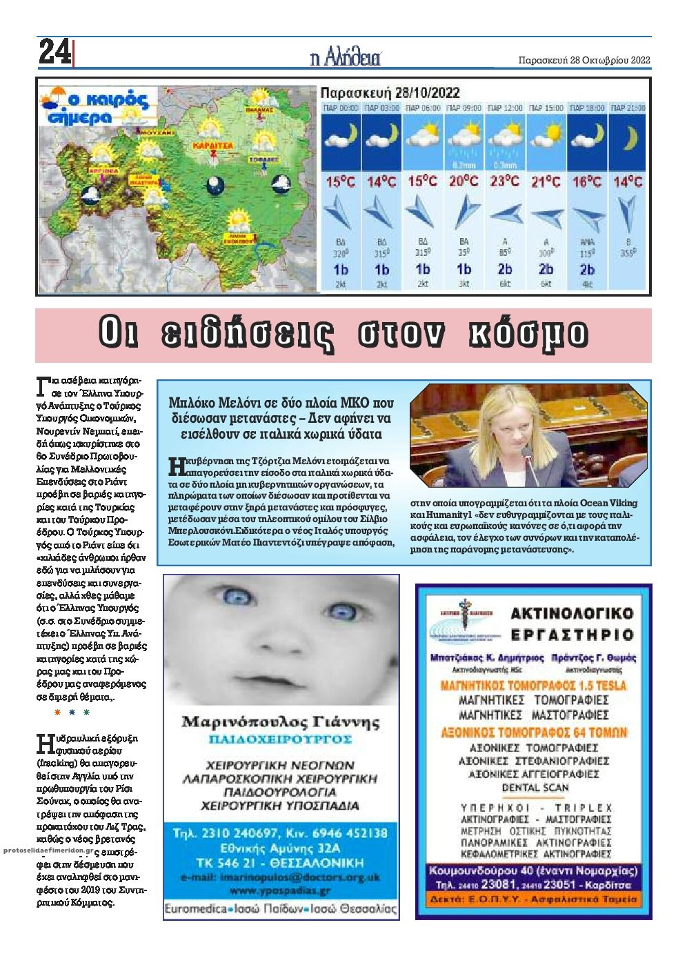 Οπισθόφυλλο εφημερίδας Αλήθεια της Καρδίτσας