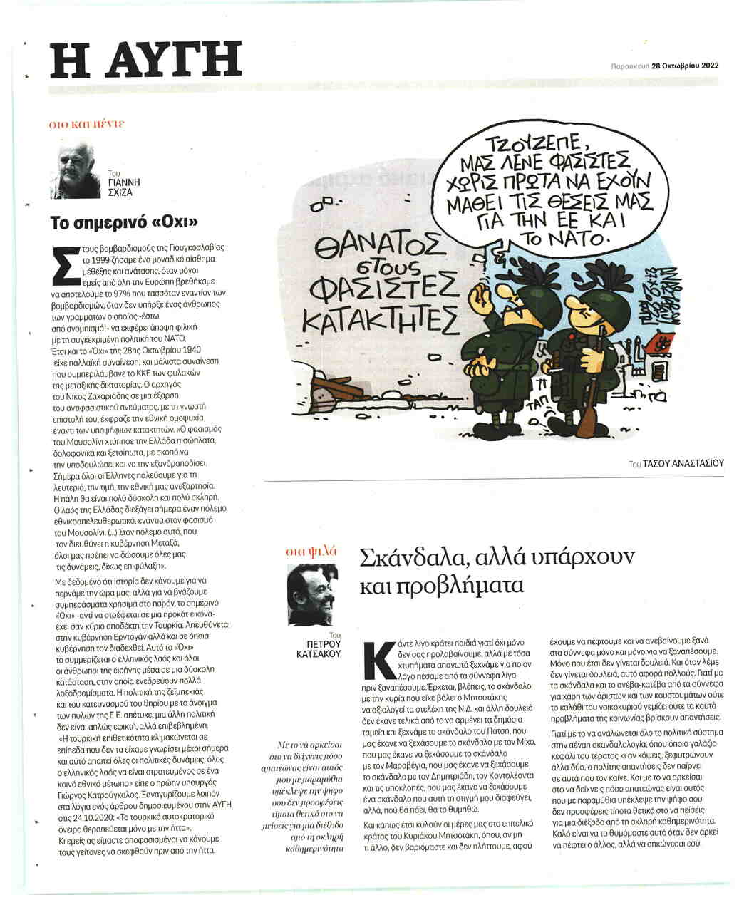 Οπισθόφυλλο εφημερίδας Αυγή