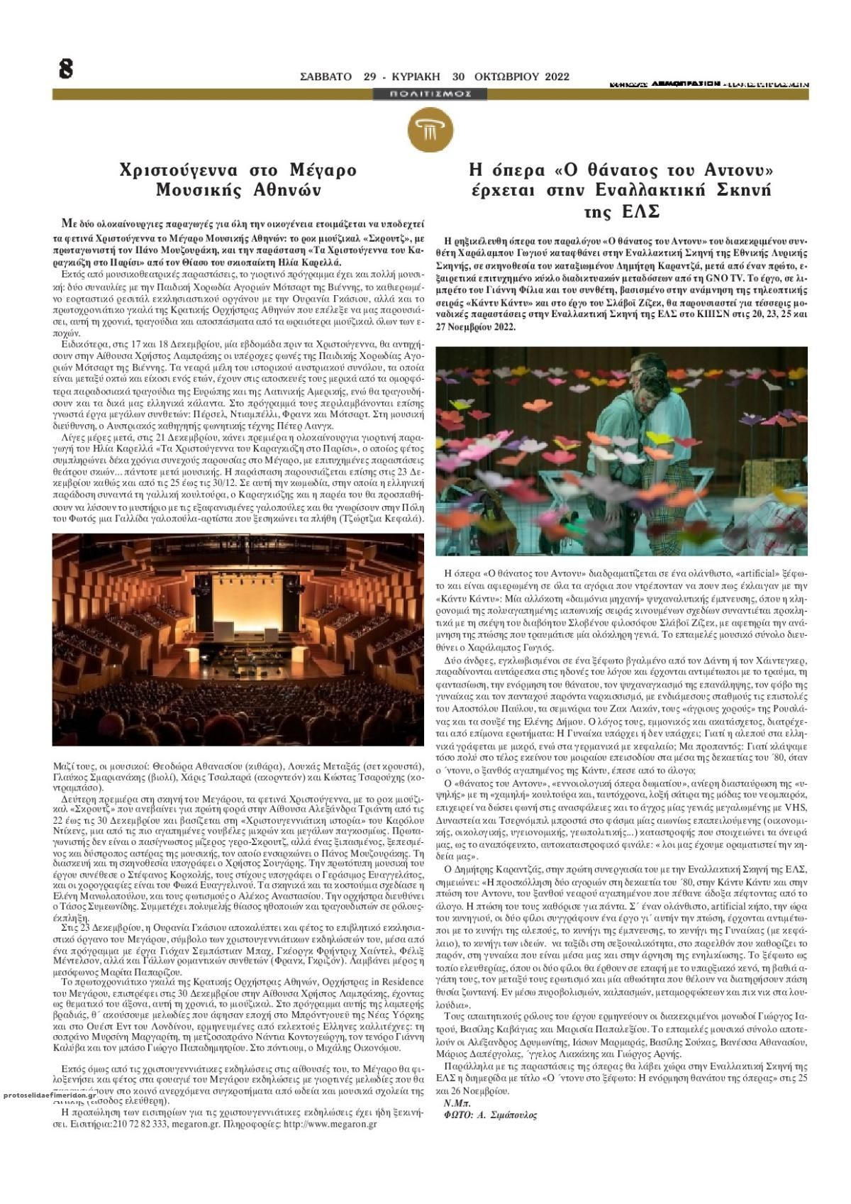 Οπισθόφυλλο εφημερίδας Δημοπρασιών