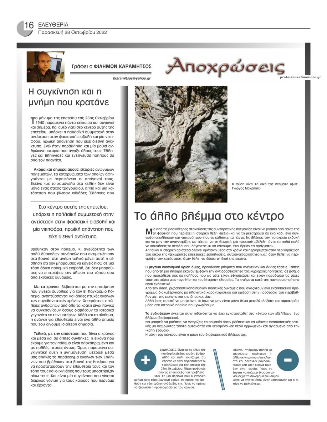 Οπισθόφυλλο εφημερίδας Ελευθερία Ηπείρου