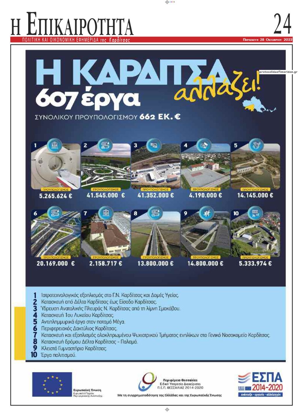 Οπισθόφυλλο εφημερίδας Επικαιρότητα