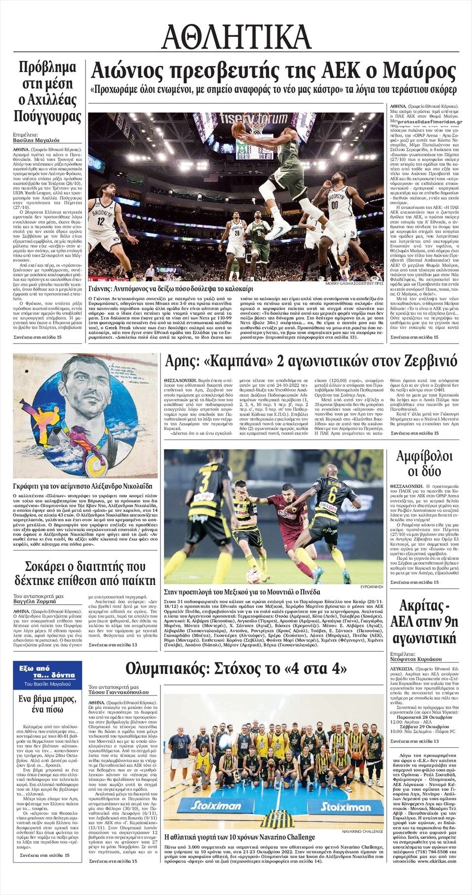 Οπισθόφυλλο εφημερίδας Εθνικός Κήρυξ