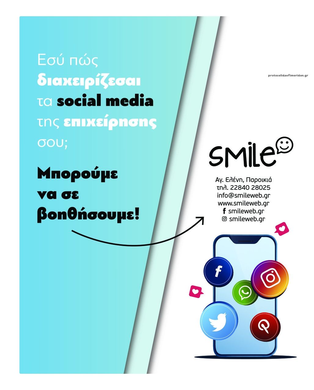 Οπισθόφυλλο εφημερίδας Φωνή της Πάρου