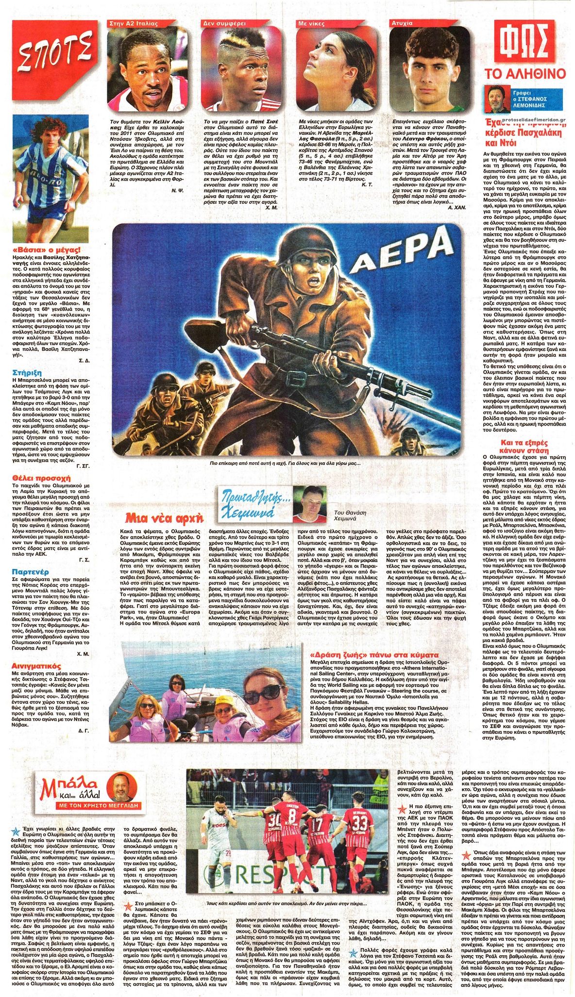 Οπισθόφυλλο εφημερίδας Φως των σπορ