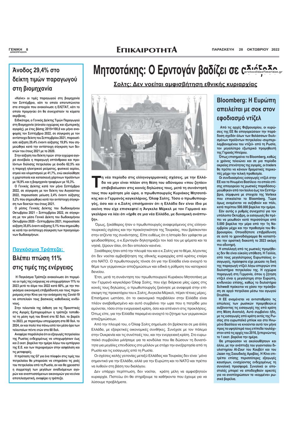 Οπισθόφυλλο εφημερίδας Γενική Δημοπρασιών