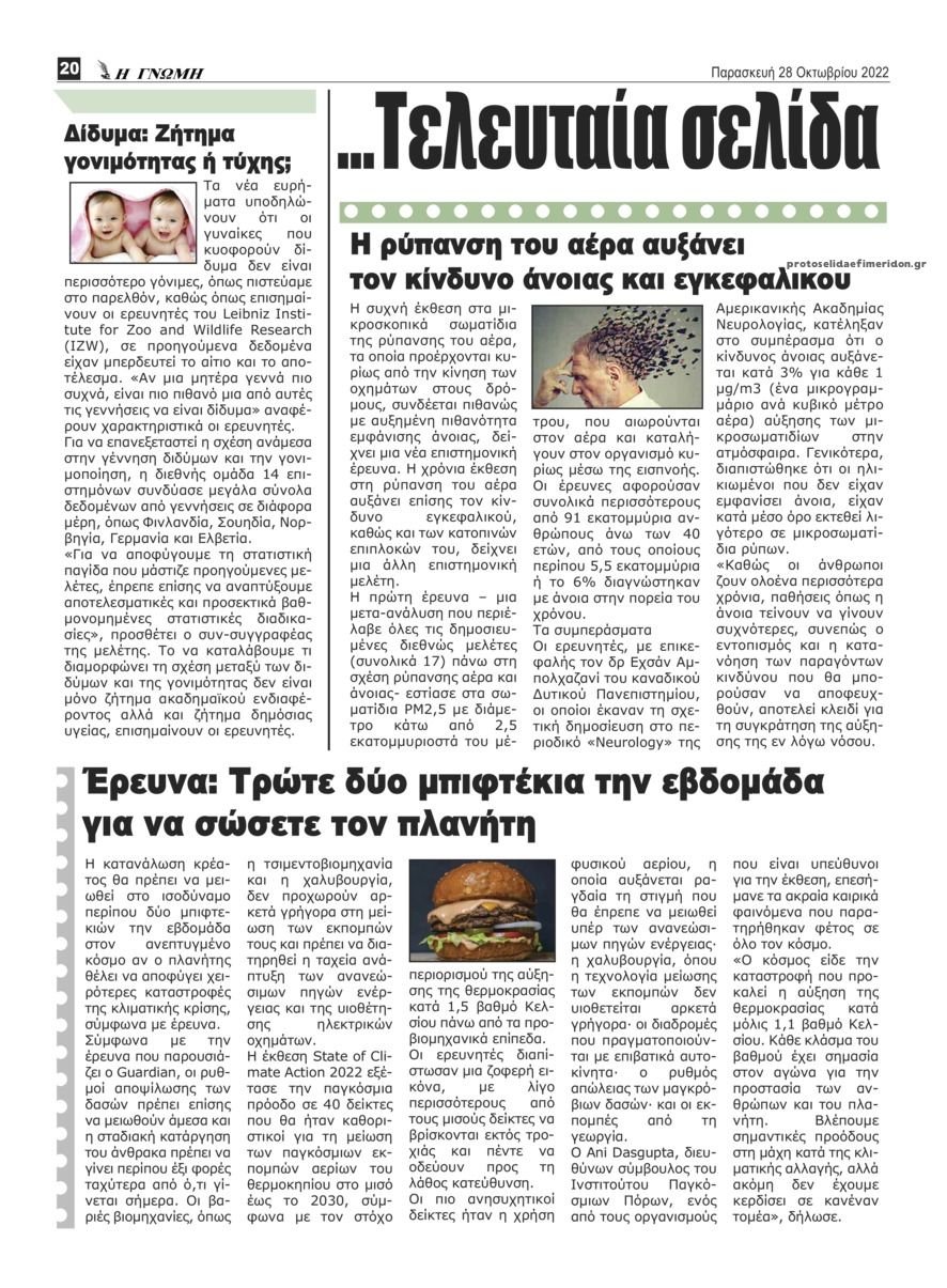 Οπισθόφυλλο εφημερίδας Η Γνώμη Καρδίτσας