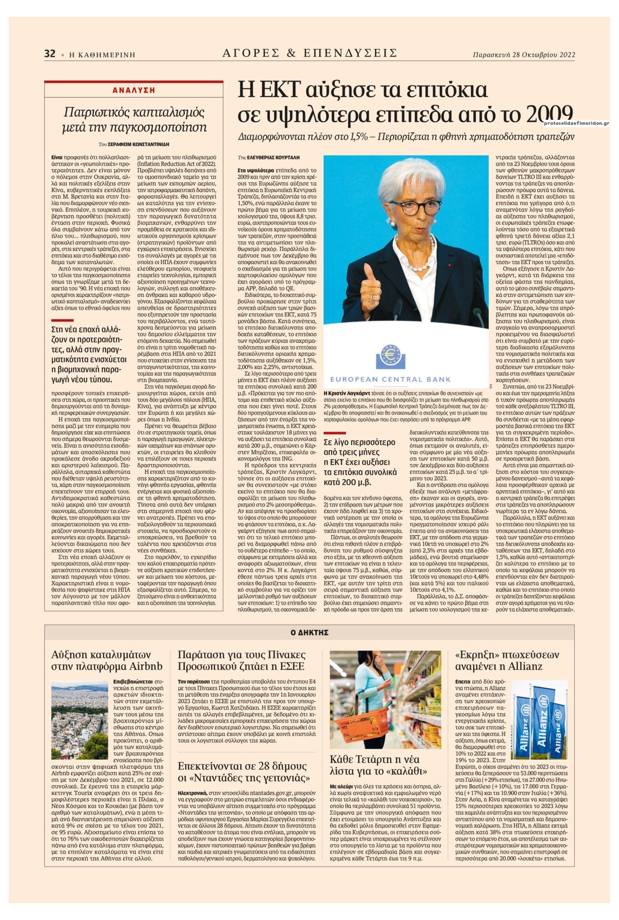 Οπισθόφυλλο εφημερίδας Καθημερινή