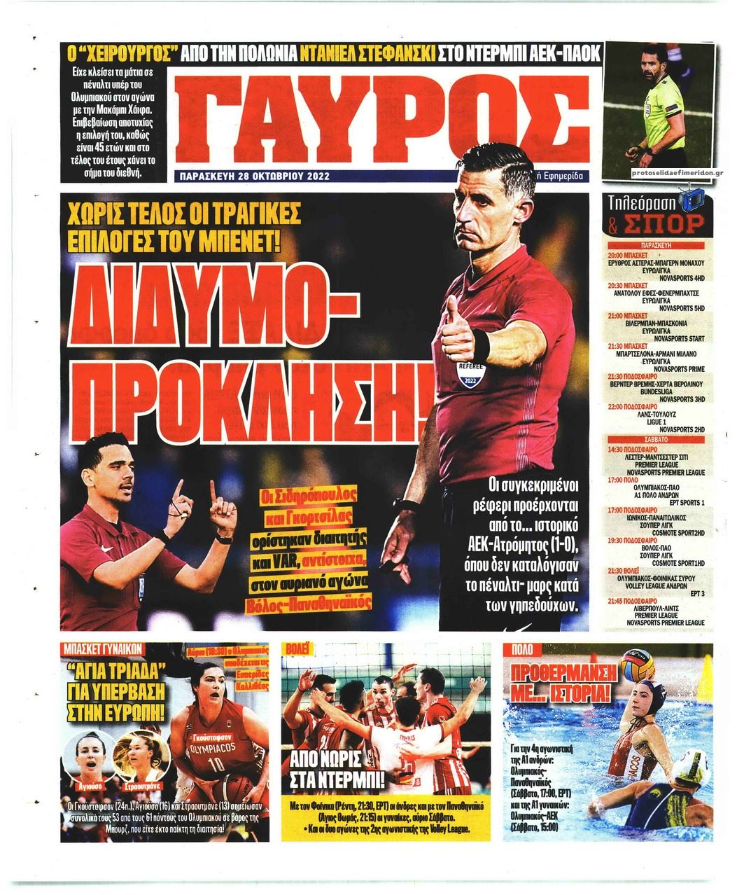 Οπισθόφυλλο εφημερίδας Κόκκινος Πρωταθλητής