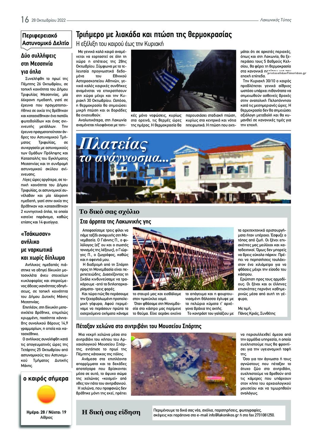 Οπισθόφυλλο εφημερίδας Λακωνικός Τύπος