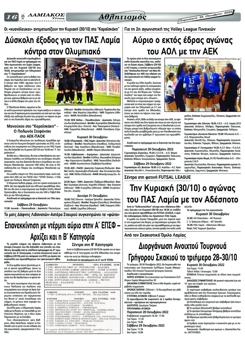 Οπισθόφυλλο εφημερίδας Λαμιακός Τύπος