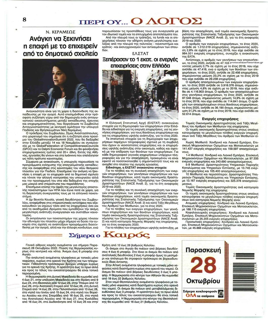 Οπισθόφυλλο εφημερίδας Λόγος