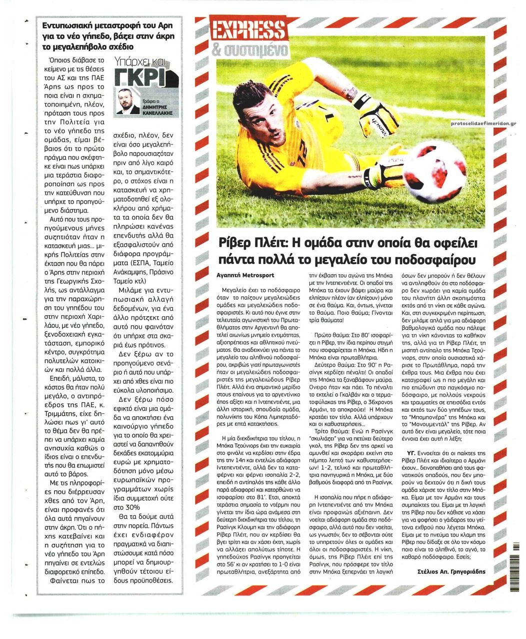 Οπισθόφυλλο εφημερίδας Metrosport