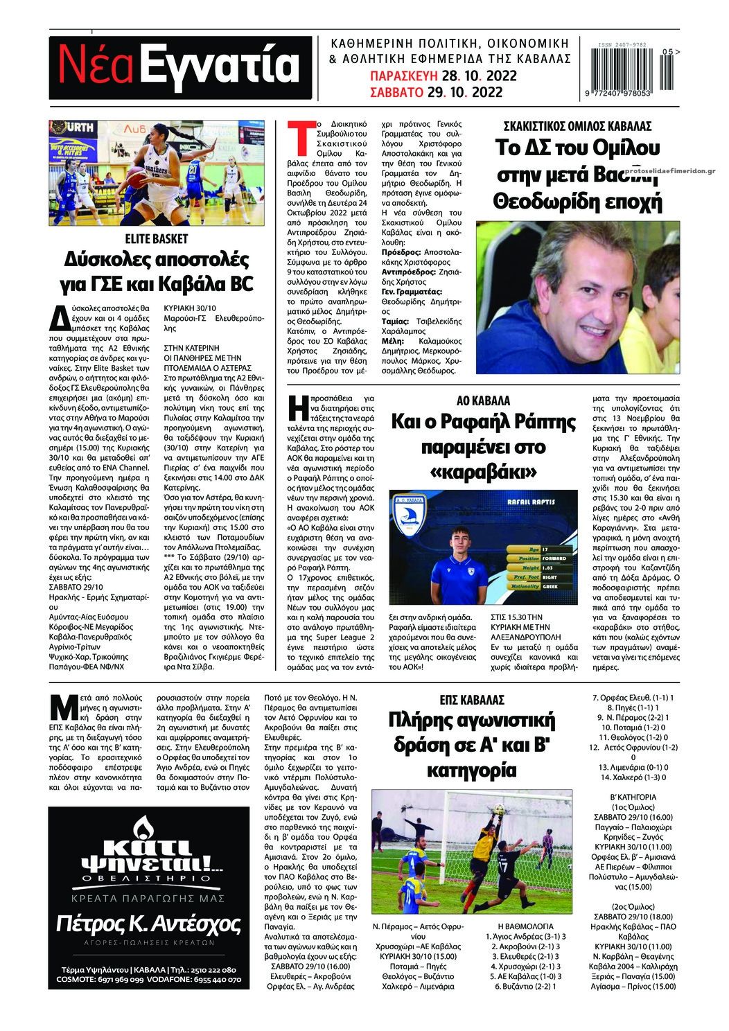 Οπισθόφυλλο εφημερίδας Νέα Εγνατία