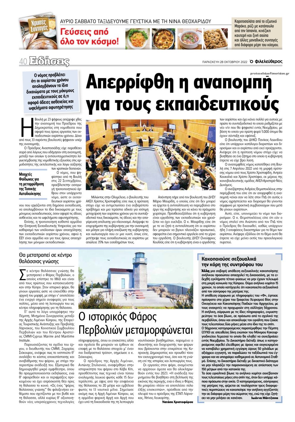 Οπισθόφυλλο εφημερίδας Ο Φιλελεύθερος Κύπρου