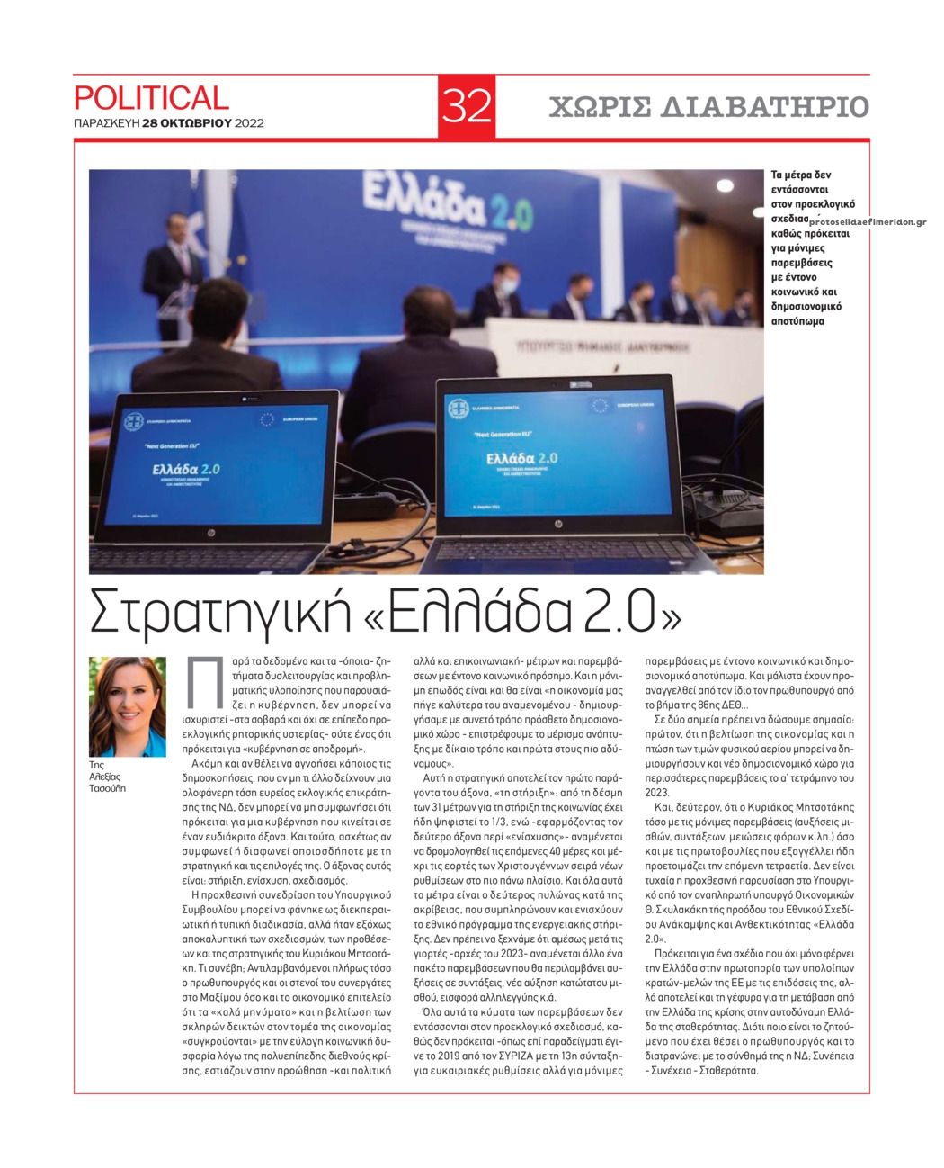 Οπισθόφυλλο εφημερίδας Political