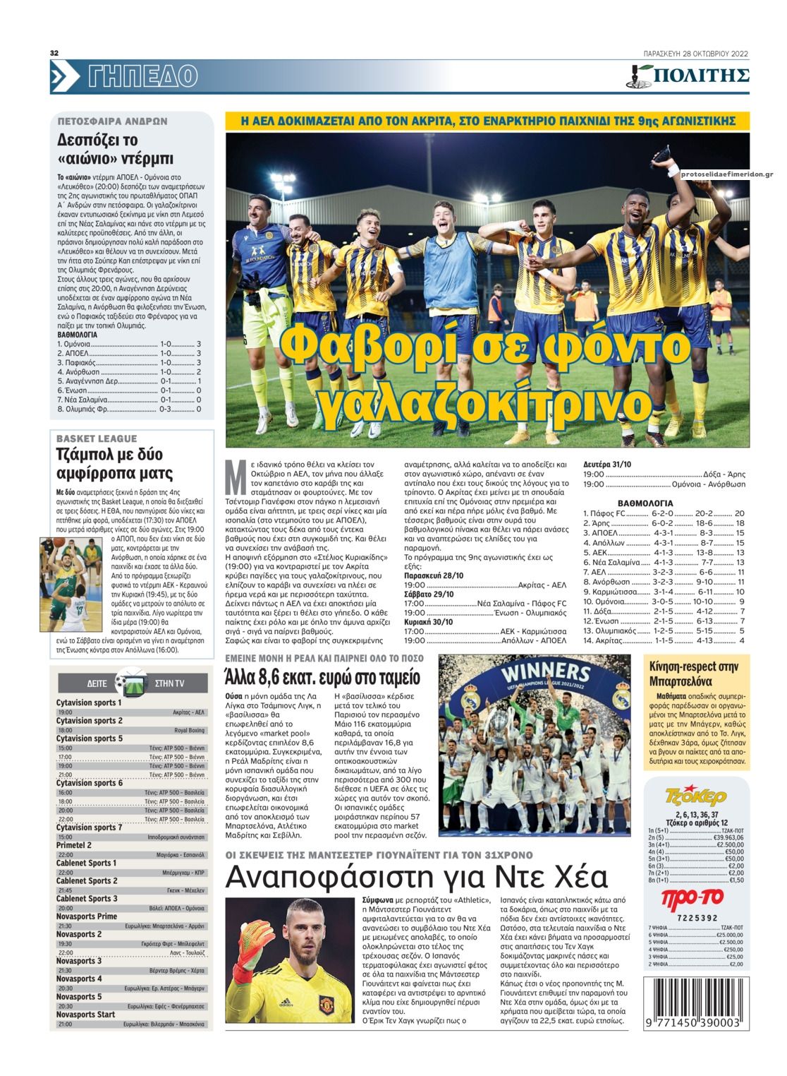 Οπισθόφυλλο εφημερίδας Πολίτης Κύπρου