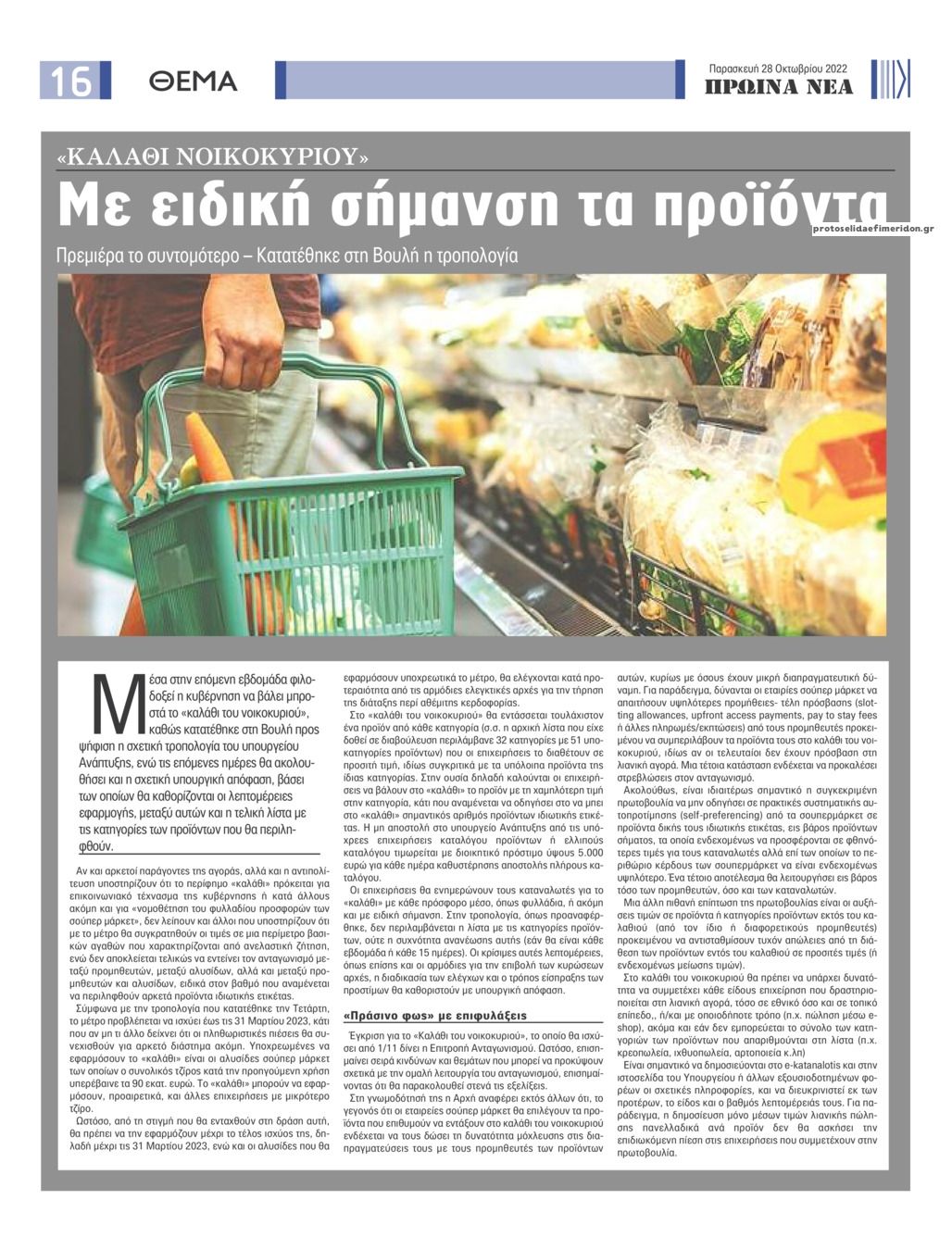 Οπισθόφυλλο εφημερίδας Πρωινά Νέα Ιωαννίνων